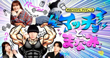 【QREATION制作】野田クリスタルプロデュース！渋谷凪