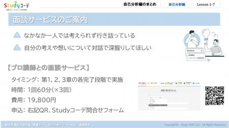 総合型選抜対策の超低価格オンライン講座に「対話で深
