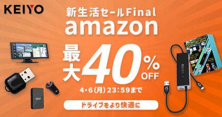 【Amazon 新生活セールfinal最大40%off】ドライブを快