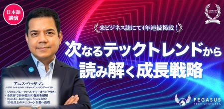 【スタートアップワールドカップ2026名古屋予選】 次