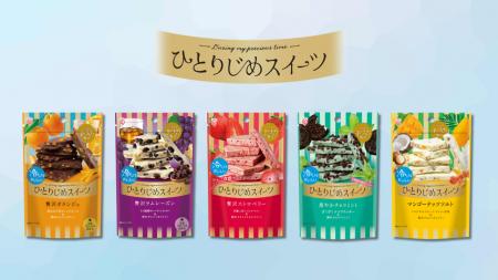 夏のご褒美チョコの提案。「ひとりじめスイーツ」2026