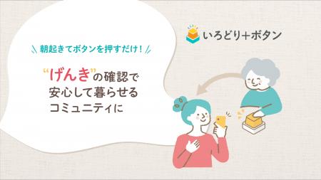 【永和システムマネジメント×佐賀大学】高齢者を孤立