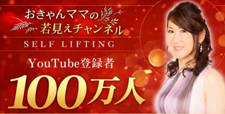 【YouTube登録者100万人突破】“顔ダンス”提唱者おきゃ