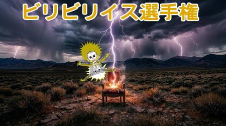 バラエティ番組でおなじみ”“ビリビリ椅子””の開発メー