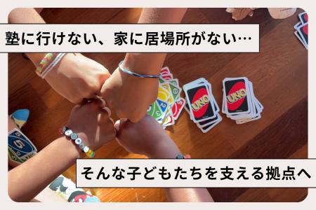 沖縄の子ども食堂に学習スペースを！小学６年生２０人