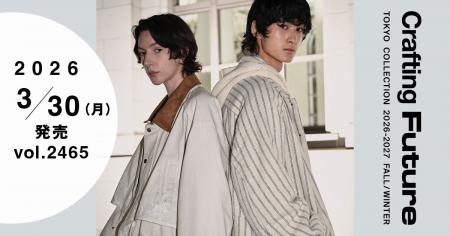 【WWDJAPAN最新号】2026-27年秋冬東京　4つの潮流から