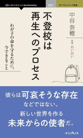 サステナブル新書シリーズ「NPフロンティア新書」創刊