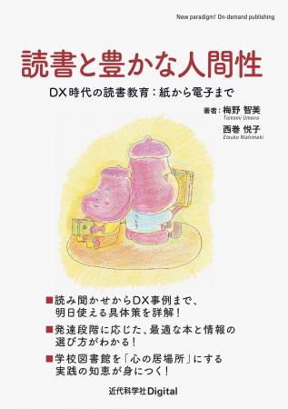 紙芝居からデジタルを活用した読書まで、「今」の読書