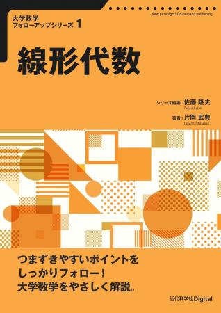 つまずきやすいポイントをしっかりフォロー！ 大学数