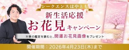 2026年上半期の運勢｜シークエンスはやともが占う、あ