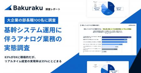 【調査】大企業の83%がDXに積極的だが、リアルタイム