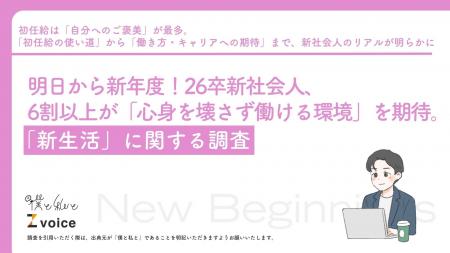 明日から新年度！26卒新社会人、6割以上が「心身を壊