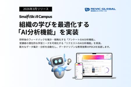 【新機能リリース】多機能型LMS「SmartSkill Campus」