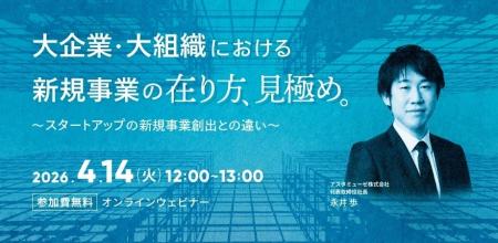 経営企画・事業戦略担当者、新規事業担当者向けウェビ