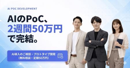 合同会社Hoshikaru、2週間・定額50万円でAIプロトタイ