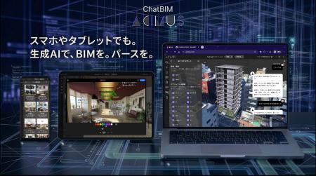 【モバイルBIM】建設DXを支援するChatBIM「ACIMUS」が