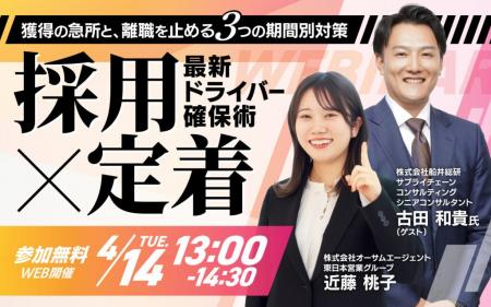 2026年 最新ドライバー確保術 ～獲得の急所と、離職を