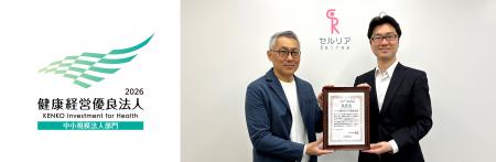 DSセルリア株式会社 健康経営優良法人2026に認定