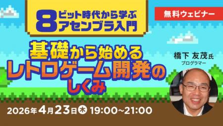 【エンジニア向け】レトロゲームの知見でゲーム開発力