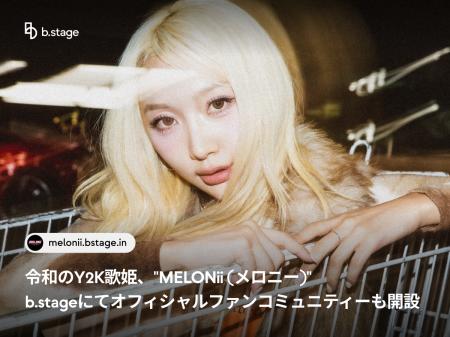 令和のY2K歌姫、