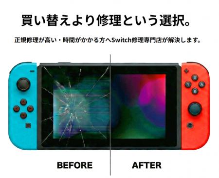 Nintendo Switch修理の「データ消失・高額費用」問題