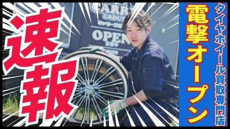 「えっ、まだお金を払って処分しているの？」タイヤ・