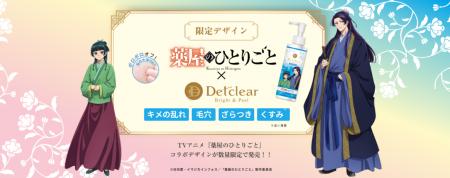 医薬部外品にパワーアップした角質ケアシリーズ「DET