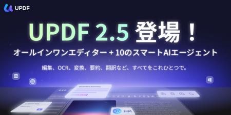 【新登場】UPDF 2.5正式リリース｜自律型AIエージェン