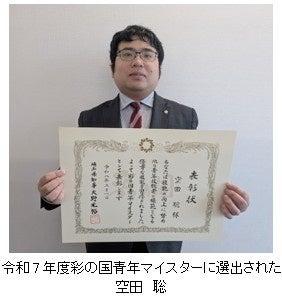 ポラス株式会社の空田 聡が埼玉県より令和7年度「彩の