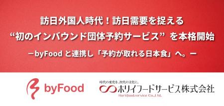 訪日外国人時代！訪日需要を捉える“初のインバウンド