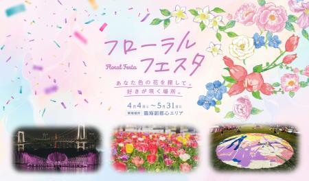 花々と光のオブジェで都心の春を彩る 臨海副都心にて