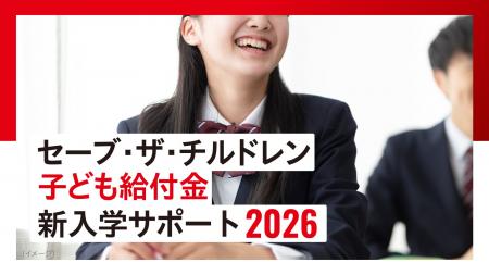 <中学・高校の新入学> 経済的に困難な子育て世帯の <中学・高校の新入学> 経済的に困難な子育て世帯の