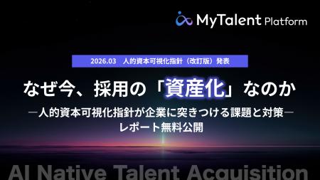 なぜ今、採用の「資産化」なのか―TalentX、「人的資本
