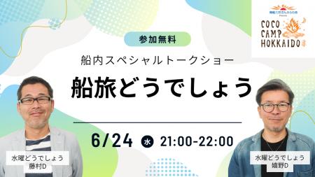「水曜どうでしょう」でおなじみの藤村ディレクター嬉