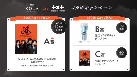 TOMORROW X TOGETHERの公演チケットが当たる！SOLA WE