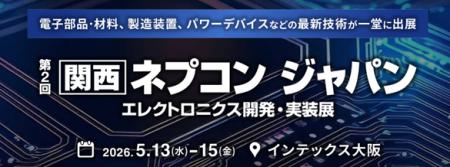 西日本最大級※ 電子部品・材料、製造装置、パワーデバ