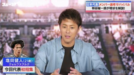 W杯直前の強化試合を柿谷曜一朗が分析！塩貝健人を絶