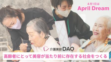「もう歳だから」をなくしたい。介護美容を、高齢者に 「もう歳だから」をなくしたい。介護美容を、高齢者に