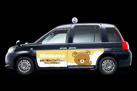 大和自動車交通、アニメ「リラックマ」コラボタクシー