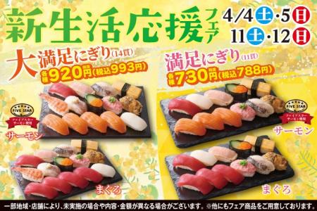 進学や就職など、新しい一歩を踏み出す春。小僧寿しで