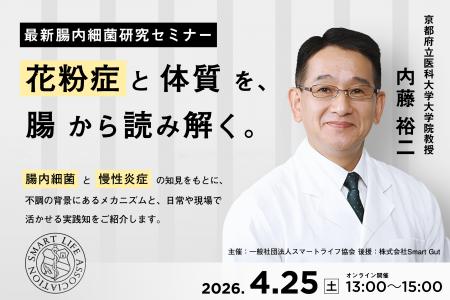 「花粉症は腸から始まるのか?」京都府立医科大学・内 「花粉症は腸から始まるのか?」京都府立医科大学・内