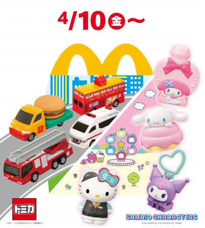 4月10日(金)より、ハッピーセットにおもちゃ2プutf-8