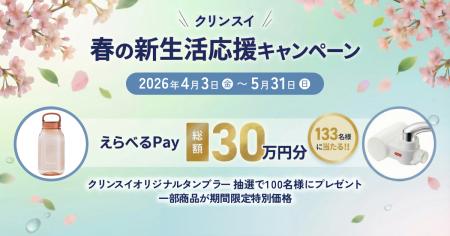 クリンスイ公式オンラインストア限定 ~春の新utf-8 クリンスイ公式オンラインストア限定 ~春の新utf-8