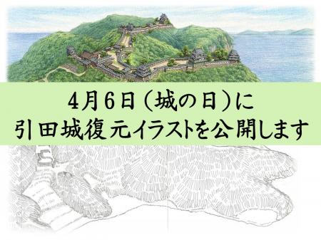 国史跡・引田城跡のデジタル復元イラストを作成utf-8 国史跡・引田城跡のデジタル復元イラストを作成utf-8
