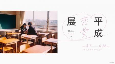 平成カルチャーブームの中、約30年の恋愛を3,000utf-8 平成カルチャーブームの中、約30年の恋愛を3,000utf-8