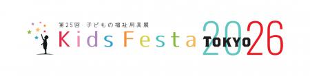 「第25回　子どもの福祉用具展　Kids Festa 2026utf-8