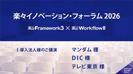 楽々イノベーション・フォーラム 2026
～ マンutf-8
