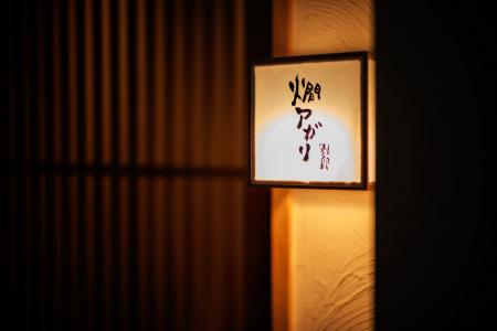 【新店オープン｜燗アガリ 別邸】立川駅徒歩1分！完全