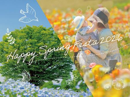 笑顔の花咲く 特別な時間『Happy Spring Festa 2026』