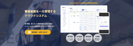 「電話が鳴り止まない」を終わりにする。警備会社が自
